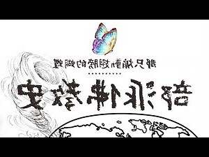 佛教 派別